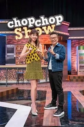 球幕影院 欢乐大本营 综艺海报